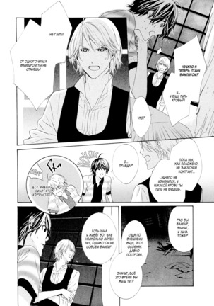 Vampire wa Kuwazugirai v01 - Page 64