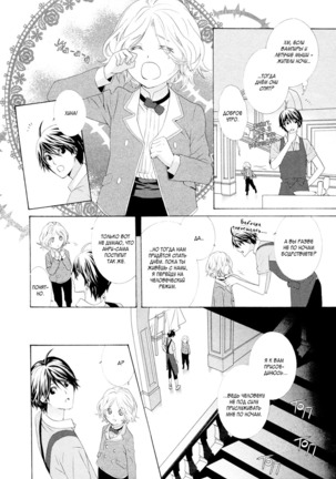Vampire wa Kuwazugirai v01 - Page 89