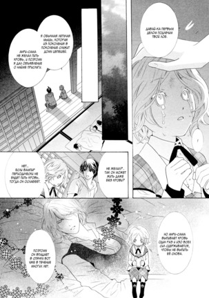 Vampire wa Kuwazugirai v01 - Page 77