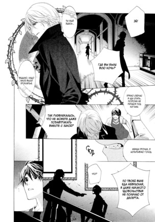 Vampire wa Kuwazugirai v01 Page #38