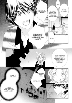 Vampire wa Kuwazugirai v01 - Page 67