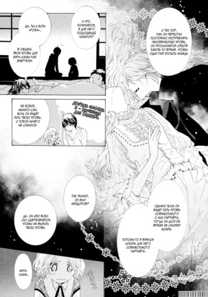 Vampire wa Kuwazugirai v01 Page #78