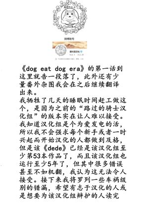 [Mauve (Oniben Katze)] dog eat dog era ~Ryuujinzoku Dorei no Futago to Saimin Koubi~ | dog eat dog era ~龙人族奴隶双子与催眠交尾~ [Chinese] [Neko汉化] - Page 70