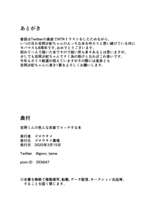 Yoshioka-kun no Ironna Ishou de Ecchi suru Hon - Page 11