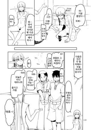 Soushuuhen Omake Manga 2 - Page 14
