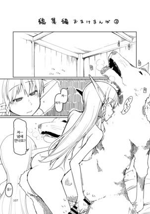 Soushuuhen Omake Manga 2 - Page 3