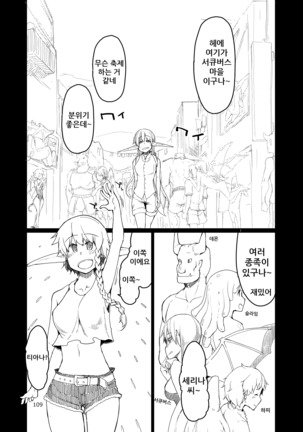 Soushuuhen Omake Manga 2 - Page 5