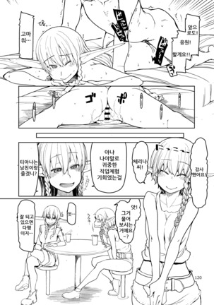 Soushuuhen Omake Manga 2 - Page 16