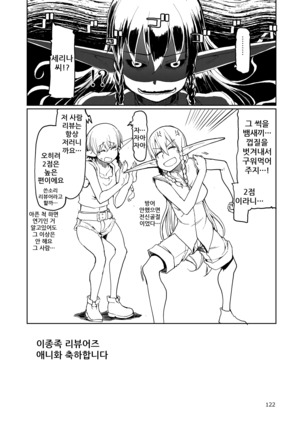 Soushuuhen Omake Manga 2 - Page 18
