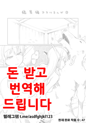 Soushuuhen Omake Manga 2 - Page 2