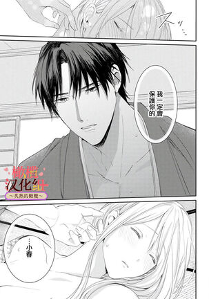 wakadanna sa ma to hatsukoi yobai～shou ka re ta to no atsu i yubisaki ～|少东家和初恋结婚～焦急的人 炙热的指尖 Page #59