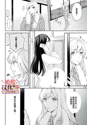 wakadanna sa ma to hatsukoi yobai～shou ka re ta to no atsu i yubisaki ～|少东家和初恋结婚～焦急的人 炙热的指尖 Page #10