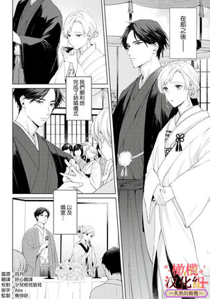 wakadanna sa ma to hatsukoi yobai～shou ka re ta to no atsu i yubisaki ～|少东家和初恋结婚～焦急的人 炙热的指尖 - Page 34