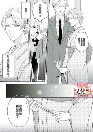 wakadanna sa ma to hatsukoi yobai～shou ka re ta to no atsu i yubisaki ～|少东家和初恋结婚～焦急的人 炙热的指尖 Page #13