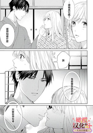 wakadanna sa ma to hatsukoi yobai～shou ka re ta to no atsu i yubisaki ～|少东家和初恋结婚～焦急的人 炙热的指尖 Page #51