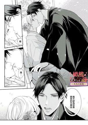 wakadanna sa ma to hatsukoi yobai～shou ka re ta to no atsu i yubisaki ～|少东家和初恋结婚～焦急的人 炙热的指尖 - Page 25