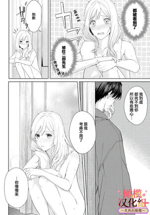 wakadanna sa ma to hatsukoi yobai～shou ka re ta to no atsu i yubisaki ～|少东家和初恋结婚～焦急的人 炙热的指尖 - Page 44