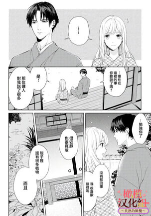 wakadanna sa ma to hatsukoi yobai～shou ka re ta to no atsu i yubisaki ～|少东家和初恋结婚～焦急的人 炙热的指尖 - Page 46