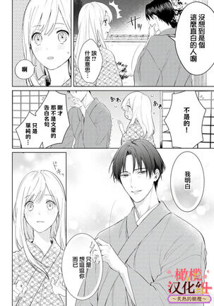 wakadanna sa ma to hatsukoi yobai～shou ka re ta to no atsu i yubisaki ～|少东家和初恋结婚～焦急的人 炙热的指尖 - Page 48