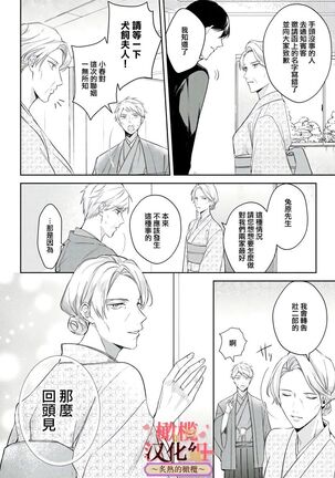 wakadanna sa ma to hatsukoi yobai～shou ka re ta to no atsu i yubisaki ～|少东家和初恋结婚～焦急的人 炙热的指尖 - Page 18