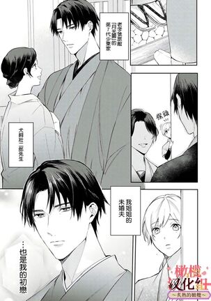 wakadanna sa ma to hatsukoi yobai～shou ka re ta to no atsu i yubisaki ～|少东家和初恋结婚～焦急的人 炙热的指尖 Page #7