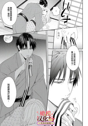 wakadanna sa ma to hatsukoi yobai～shou ka re ta to no atsu i yubisaki ～|少东家和初恋结婚～焦急的人 炙热的指尖 Page #53