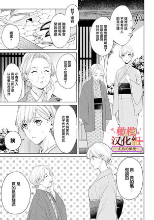 wakadanna sa ma to hatsukoi yobai～shou ka re ta to no atsu i yubisaki ～|少东家和初恋结婚～焦急的人 炙热的指尖 Page #39