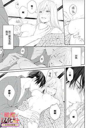 wakadanna sa ma to hatsukoi yobai～shou ka re ta to no atsu i yubisaki ～|少东家和初恋结婚～焦急的人 炙热的指尖 - Page 55