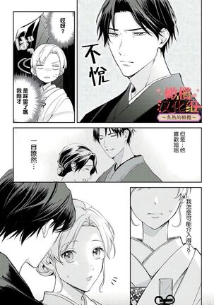 wakadanna sa ma to hatsukoi yobai～shou ka re ta to no atsu i yubisaki ～|少东家和初恋结婚～焦急的人 炙热的指尖 - Page 24