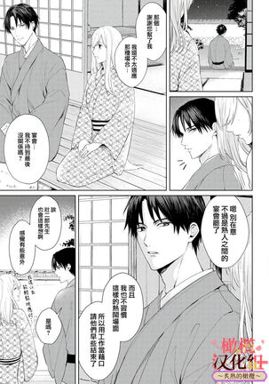 wakadanna sa ma to hatsukoi yobai～shou ka re ta to no atsu i yubisaki ～|少东家和初恋结婚～焦急的人 炙热的指尖 - Page 45