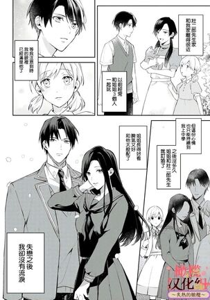 wakadanna sa ma to hatsukoi yobai～shou ka re ta to no atsu i yubisaki ～|少东家和初恋结婚～焦急的人 炙热的指尖 - Page 8