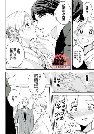 wakadanna sa ma to hatsukoi yobai～shou ka re ta to no atsu i yubisaki ～|少东家和初恋结婚～焦急的人 炙热的指尖 - Page 26