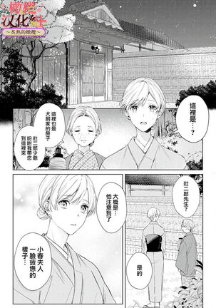 wakadanna sa ma to hatsukoi yobai～shou ka re ta to no atsu i yubisaki ～|少东家和初恋结婚～焦急的人 炙热的指尖 - Page 38