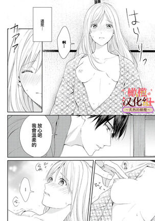 wakadanna sa ma to hatsukoi yobai～shou ka re ta to no atsu i yubisaki ～|少东家和初恋结婚～焦急的人 炙热的指尖 Page #54