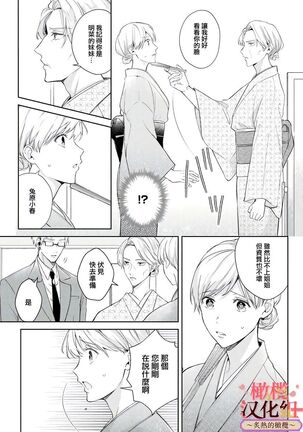 wakadanna sa ma to hatsukoi yobai～shou ka re ta to no atsu i yubisaki ～|少东家和初恋结婚～焦急的人 炙热的指尖 - Page 16