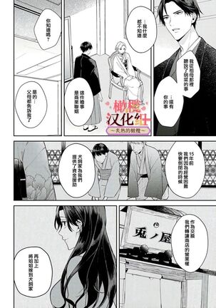 wakadanna sa ma to hatsukoi yobai～shou ka re ta to no atsu i yubisaki ～|少东家和初恋结婚～焦急的人 炙热的指尖 - Page 20