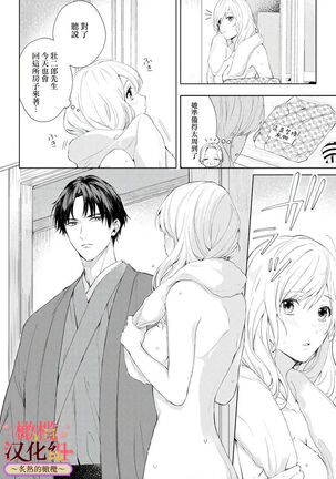 wakadanna sa ma to hatsukoi yobai～shou ka re ta to no atsu i yubisaki ～|少东家和初恋结婚～焦急的人 炙热的指尖 Page #42