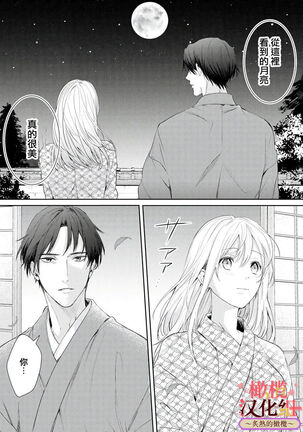 wakadanna sa ma to hatsukoi yobai～shou ka re ta to no atsu i yubisaki ～|少东家和初恋结婚～焦急的人 炙热的指尖 Page #47