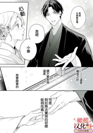 wakadanna sa ma to hatsukoi yobai～shou ka re ta to no atsu i yubisaki ～|少东家和初恋结婚～焦急的人 炙热的指尖 - Page 27