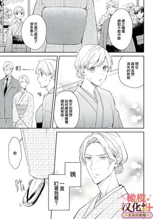 wakadanna sa ma to hatsukoi yobai～shou ka re ta to no atsu i yubisaki ～|少东家和初恋结婚～焦急的人 炙热的指尖 Page #15