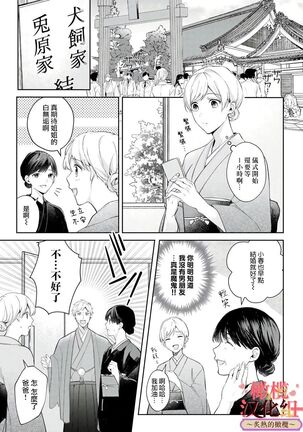 wakadanna sa ma to hatsukoi yobai～shou ka re ta to no atsu i yubisaki ～|少东家和初恋结婚～焦急的人 炙热的指尖 - Page 11