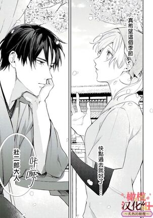 wakadanna sa ma to hatsukoi yobai～shou ka re ta to no atsu i yubisaki ～|少东家和初恋结婚～焦急的人 炙热的指尖 - Page 3