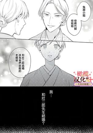 wakadanna sa ma to hatsukoi yobai～shou ka re ta to no atsu i yubisaki ～|少东家和初恋结婚～焦急的人 炙热的指尖 - Page 17