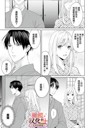 wakadanna sa ma to hatsukoi yobai～shou ka re ta to no atsu i yubisaki ～|少东家和初恋结婚～焦急的人 炙热的指尖 - Page 49