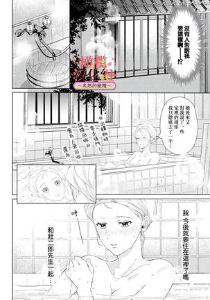 wakadanna sa ma to hatsukoi yobai～shou ka re ta to no atsu i yubisaki ～|少东家和初恋结婚～焦急的人 炙热的指尖 Page #40