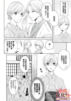 wakadanna sa ma to hatsukoi yobai～shou ka re ta to no atsu i yubisaki ～|少东家和初恋结婚～焦急的人 炙热的指尖 - Page 36