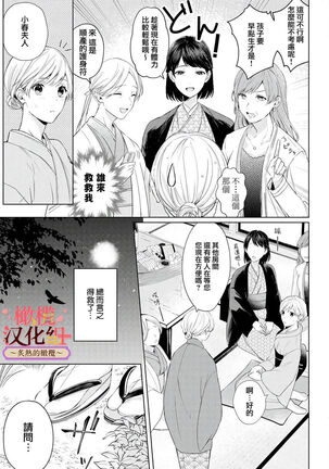 wakadanna sa ma to hatsukoi yobai～shou ka re ta to no atsu i yubisaki ～|少东家和初恋结婚～焦急的人 炙热的指尖 Page #37