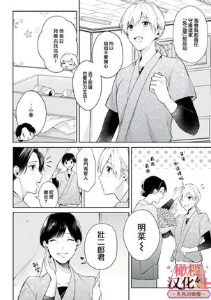 wakadanna sa ma to hatsukoi yobai～shou ka re ta to no atsu i yubisaki ～|少东家和初恋结婚～焦急的人 炙热的指尖 - Page 6