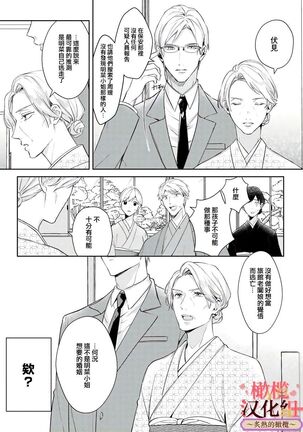 wakadanna sa ma to hatsukoi yobai～shou ka re ta to no atsu i yubisaki ～|少东家和初恋结婚～焦急的人 炙热的指尖 Page #14