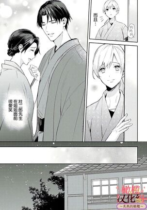 wakadanna sa ma to hatsukoi yobai～shou ka re ta to no atsu i yubisaki ～|少东家和初恋结婚～焦急的人 炙热的指尖 - Page 9